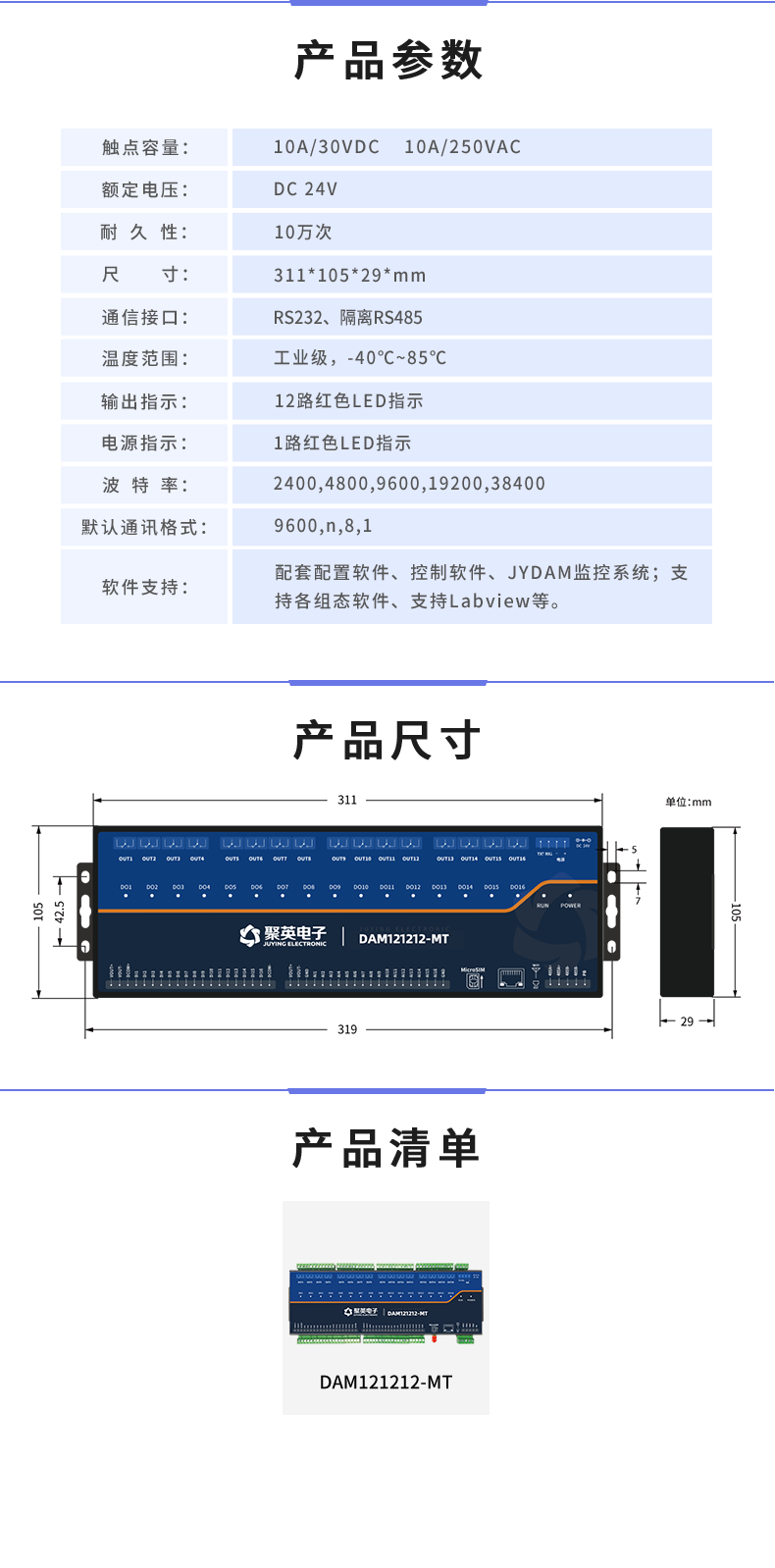 DAM121212-MT 工業(yè)級(jí)數(shù)采控制器產(chǎn)品參數(shù)