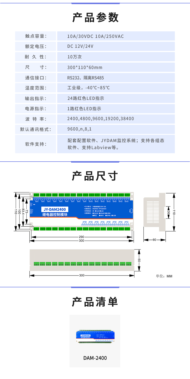 DAM-2400 工業(yè)級(jí)I/O模塊產(chǎn)品參數(shù)