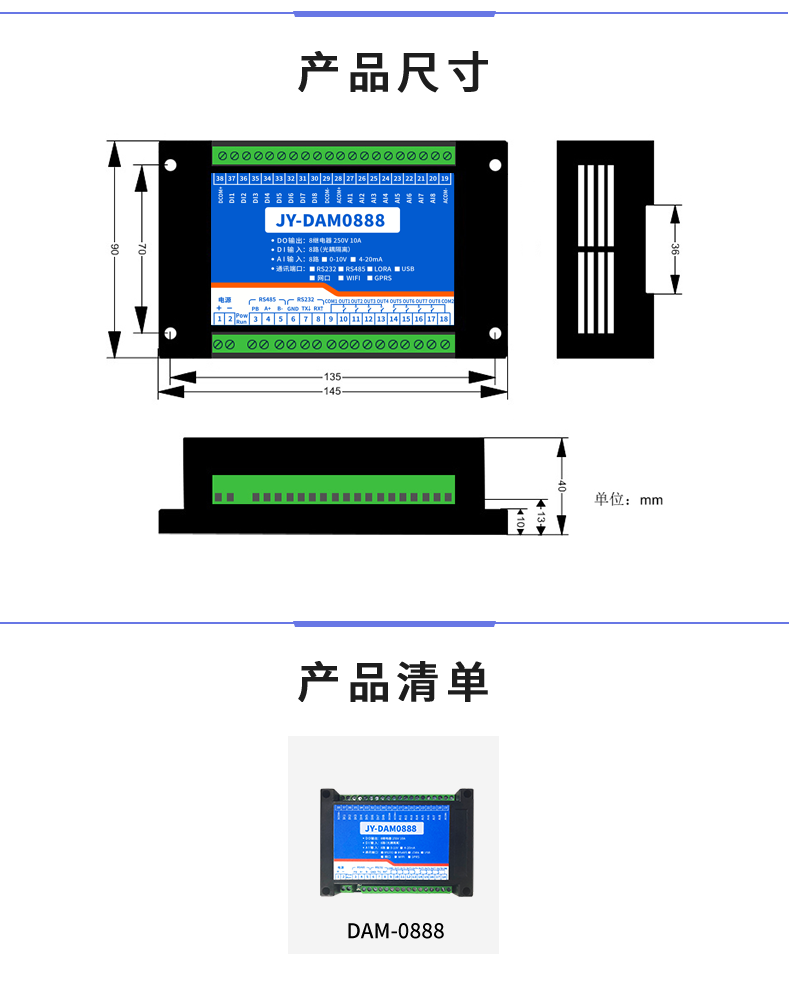 DAM-0888 工業(yè)級數(shù)采控制器產(chǎn)品尺寸
