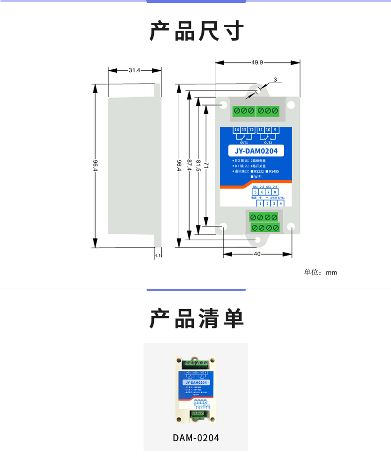 DAM-0204 工業(yè)級(jí)I/O模塊產(chǎn)品尺寸