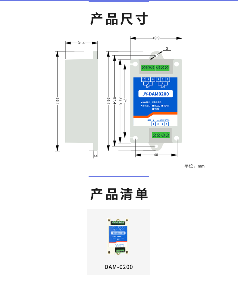 DAM-0200 工業(yè)級(jí)I/O模塊產(chǎn)品尺寸
