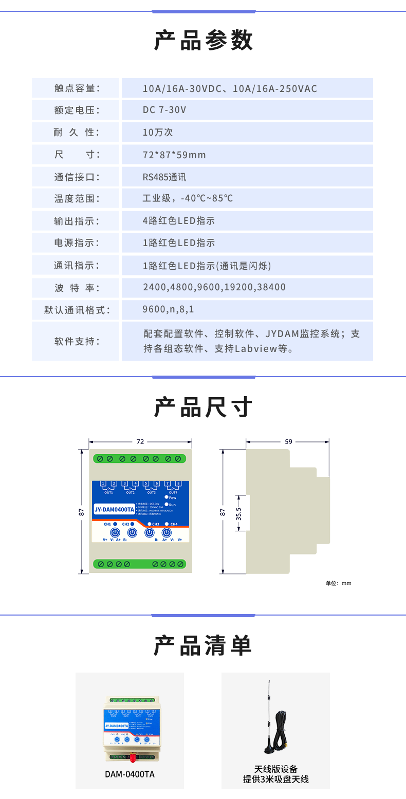DAM-0400-TA 工業(yè)級(jí)I/O模塊產(chǎn)品參數(shù)