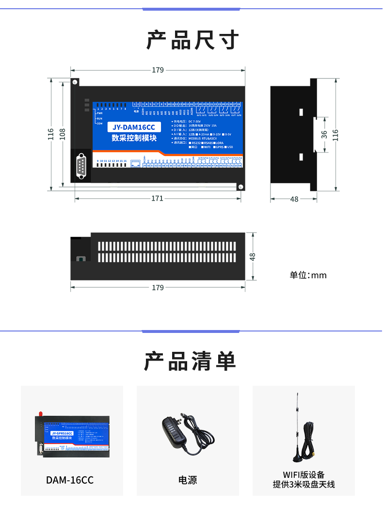 DAM-16CC 遠程數(shù)采控制器產(chǎn)品尺寸
