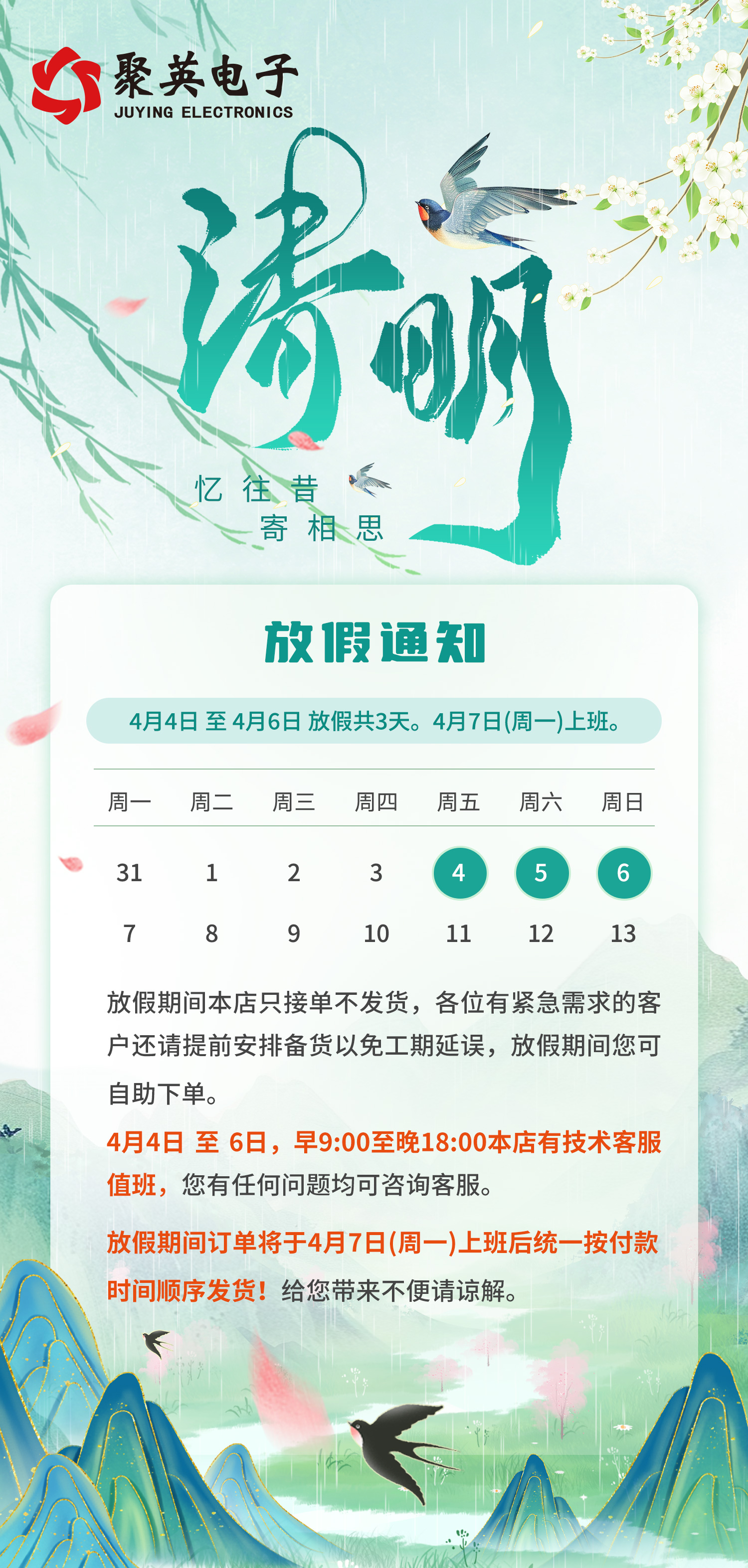 2025清明節(jié)放假通知--手機(jī)海報.jpg