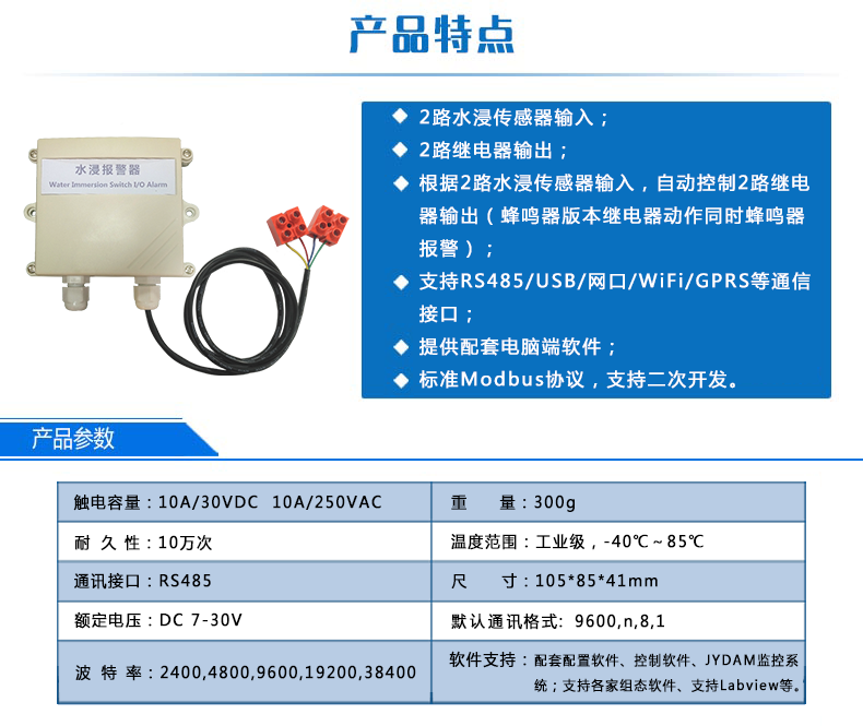 水浸報警傳感器產(chǎn)品參數(shù)