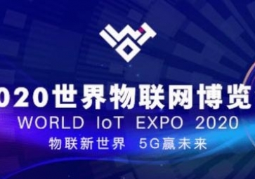 12月22日，聚英在上海等您~ 歡迎來(lái)到2020第八屆上海國(guó)際物聯(lián)網(wǎng)展覽會(huì)
