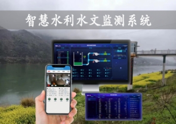 「智慧水利」智慧水利水文監(jiān)測(cè)系統(tǒng)，自動(dòng)告警監(jiān)測(cè)