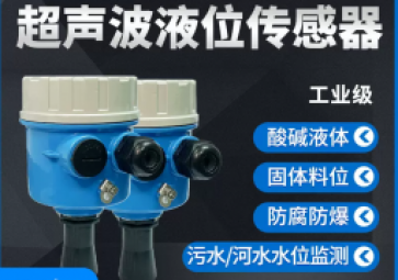 超聲波液位傳感器與其他液位傳感器不同之處在哪里？