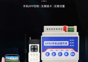 一文帶你了解什么是遠程遙控開關？