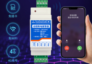遠(yuǎn)程斷電報(bào)警器的核心技術(shù)，提升電力設(shè)施防護(hù)水平