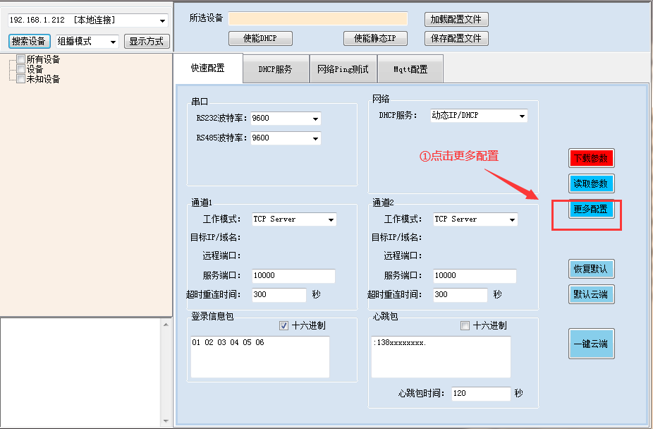 點(diǎn)擊更多配置，查看mac地址